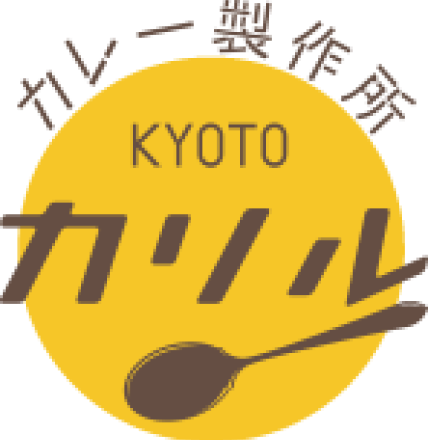 京都カレー製作所カリル
